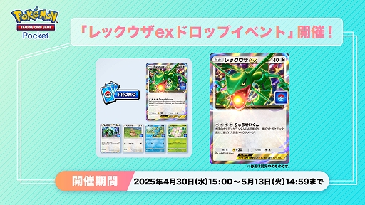 画像ギャラリー No.005のサムネイル画像 / 「ポケポケ」,新拡張パック「双天の守護者」を本日リリース。レックウザexが獲得できるドロップイベントなどもスタート