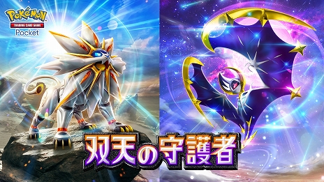 画像ギャラリー No.006のサムネイル画像 / 「ポケポケ」,新拡張パック「双天の守護者」を本日リリース。レックウザexが獲得できるドロップイベントなどもスタート