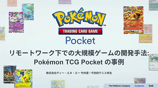 ꡼ No.001Υͥ / Pok&#xE9;mon Trading Card Game Pocket׳ȯ΢⡼ȥ絬ϥưDeNAΡ֥˥פȤϡCEDEC 2025