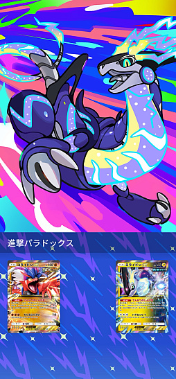 画像ギャラリー No.002のサムネイル画像 / 「ポケポケ」，新テーマ拡張パック「進撃パラドックス」を5月28日10：00に配信・サブカテゴリー「古代」「未来」のポケモンたちが登場