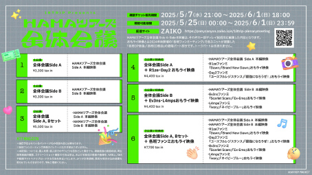 画像ギャラリー No.002のサムネイル画像 / 18TRIP presents “HAMAツアーズ全体会議”レポート。笑い満載のバラエティと朗読劇で,最後まで熱狂! 目が離せない一日に