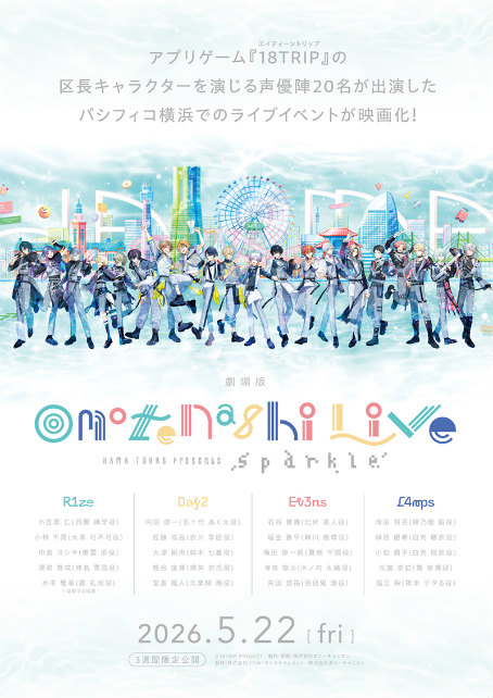 画像ギャラリー No.021のサムネイル画像 / 「18TRIP」ライブイベント「HAMAツアーズpresents “おもてなしライブ” -Sparkle-」♯01レポート。デュオ曲から新曲まで,観客を魅了した一夜