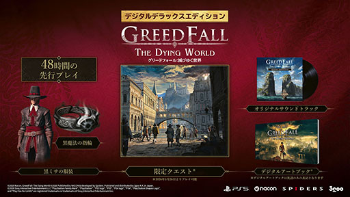 画像ギャラリー No.007のサムネイル画像 / PS5版「グリードフォール:滅びゆく世界」,DXエディションの詳細が公開に。48時間の先行プレイに加えて,衣装やデジタルアートブックなどを同梱