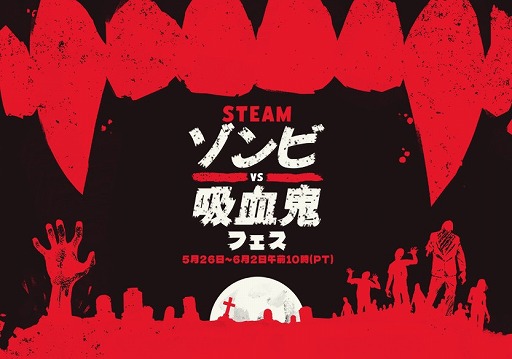 画像ギャラリー No.001のサムネイル画像 / 「ゾンビvs吸血鬼フェス」Steamで本日開始。「アポカリプスパーティー」や「KeeperRL」などをセール価格で購入可能