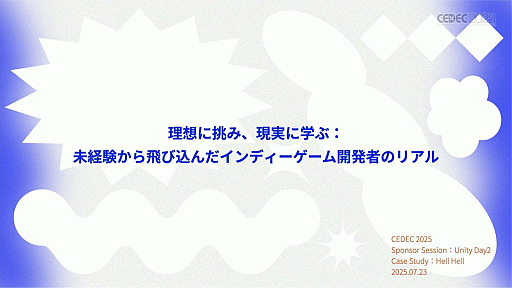 ꡼ No.001Υͥ / ǥ೫ȯԤۤȸ¤줿åȡΥƥåפҲ𤵤줿åݡȡCEDEC 2025