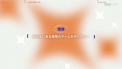 ꡼ No.014Υͥ / ǥ೫ȯԤۤȸ¤줿åȡΥƥåפҲ𤵤줿åݡȡCEDEC 2025