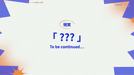 ꡼ No.039Υͥ / ǥ೫ȯԤۤȸ¤줿åȡΥƥåפҲ𤵤줿åݡȡCEDEC 2025