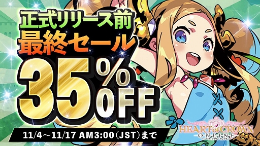 ꡼ No.006Υͥ / ꡼ˤ˹ǤǸΥ󥹡饤󥫡ɥHEART of CROWN OnlineפΥ뤬