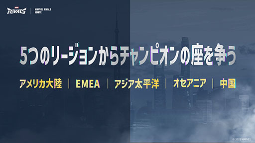 画像ギャラリー No.002のサムネイル画像 / 「マーベル・ライバルズ」,公式eスポーツトーナメント「Ignite」を発表。賞金総額は300万ドルで,世界の5地域でトップチームの熱戦を楽しめる