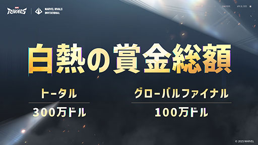 画像ギャラリー No.003のサムネイル画像 / 「マーベル・ライバルズ」,公式eスポーツトーナメント「Ignite」を発表。賞金総額は300万ドルで,世界の5地域でトップチームの熱戦を楽しめる