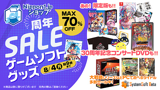 画像ギャラリー No.001のサムネイル画像 / 「魔界戦記ディスガイア7 全部入り」「BAR ステラアビス」などパッケージ版やグッズが最大70%オフに。日本一ソフトウェア周年セールを開始