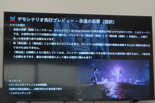 画像ギャラリー No.011のサムネイル画像 / 新シナリオの情報も公開された「Once Human」メディア向け先行体験会レポート。クロスプレイ可能なスマホ版は4月24日正式リリースへ