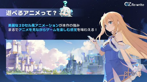 ���������꡼ No.022�Υ���ͥ������ / ���Ȥ��ä��񤭴���롽����OZ Re:write�ס��������ȸ��夬ͻ�礷��������������������饤��RPG�ڥ�����Ҳ𥹥ơ�������ͷ��ݡ��ȡ�