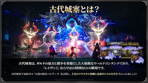 画像ギャラリー No.006のサムネイル画像 / 新作MMORPG「レイヴン2」の先行体験会をレポート。インフルエンサーが率いる3ギルドが,20vs.20vs.20のGvGコンテンツ「古代城塞」で激突!【PR】