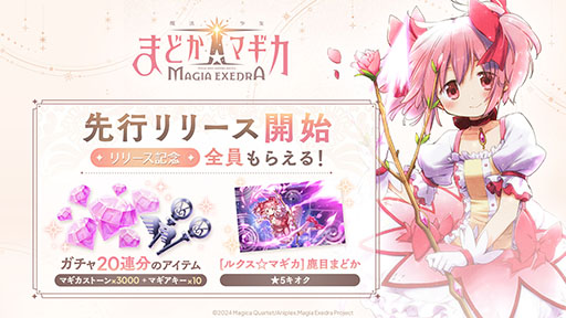 ���������꡼ No.011�Υ���ͥ������ / ���ޥ��ǡ���ˡ�����ޤɤ����ޥ��� Magia Exedra����ԥ�꡼����������20Ϣʬ�Υ����ƥ�ʤɻ�����Ͽ100����ã�����󽷤��館��