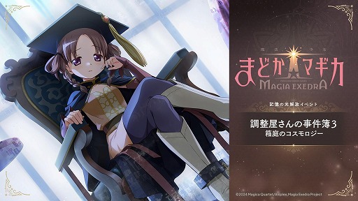 ���������꡼ No.003�Υ���ͥ������ / ����ˡ�����ޤɤ����ޥ��� Magia Exedra�פޤɥɥ�100�����պ� ��1��10�祭���ڡ����6��26��12��00�˳��ϡ�Τ�����֤餬����