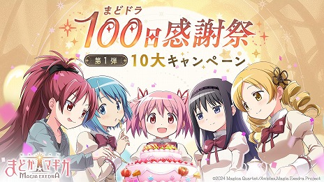 ���������꡼ No.005�Υ���ͥ������ / ����ˡ�����ޤɤ����ޥ��� Magia Exedra�פޤɥɥ�100�����պ� ��1��10�祭���ڡ����6��26��12��00�˳��ϡ�Τ�����֤餬����