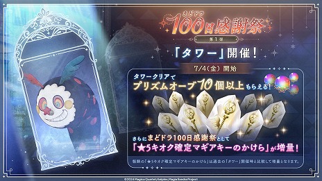 ���������꡼ No.013�Υ���ͥ������ / ����ˡ�����ޤɤ����ޥ��� Magia Exedra�פޤɥɥ�100�����պ� ��1��10�祭���ڡ����6��26��12��00�˳��ϡ�Τ�����֤餬����