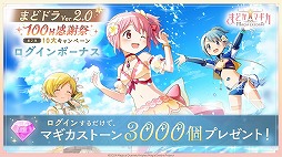 画像ギャラリー No.002のサムネイル画像 / 「魔法少女まどか☆マギカ Magia Exedra」メインクエストに「scene0前編」を追加。専用のポートレイト「運命共同体」などを獲得可能