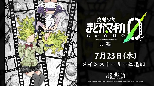 ���������꡼ No.003�Υ���ͥ������ / ����ˡ�����ޤɤ����ޥ��� Magia Exedra�ץᥤ�󥯥����Ȥˡ�scene0���ԡפ��ɲá����ѤΥݡ��ȥ쥤�ȡֱ�̿��Ʊ�Ρפʤɤ������ǽ