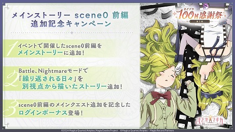 ���������꡼ No.012�Υ���ͥ������ / ����ˡ�����ޤɤ����ޥ��� Magia Exedra�ץᥤ�󥯥����Ȥˡ�scene0���ԡפ��ɲá����ѤΥݡ��ȥ쥤�ȡֱ�̿��Ʊ�Ρפʤɤ������ǽ