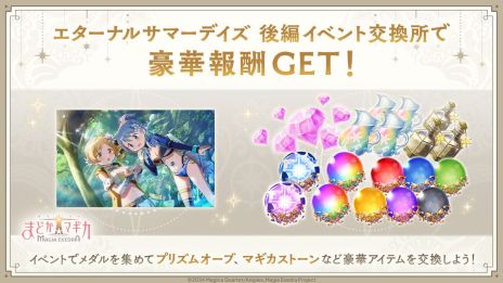 ���������꡼ No.006�Υ���ͥ������ / ����ˡ�����ޤɤ����ޥ��� Magia Exedra�ס��������5�������Ȥ��ƿ���ޤɤ������䤫��������ޥ������ȡ��󤬤�館�륭���ڡ����