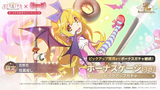 画像ギャラリー No.004のサムネイル画像 / 「魔法少女まどか☆マギカ Magia Exedra」×〈物語〉シリーズコラボ前編を開始。新限定★5キオクとして，忍野 忍＆八九寺真宵が登場