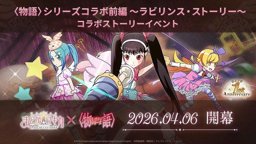 画像ギャラリー No.008のサムネイル画像 / 「魔法少女まどか☆マギカ Magia Exedra」×〈物語〉シリーズコラボ前編を開始。新限定★5キオクとして，忍野 忍＆八九寺真宵が登場