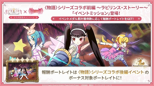 画像ギャラリー No.010のサムネイル画像 / 「魔法少女まどか☆マギカ Magia Exedra」×〈物語〉シリーズコラボ前編を開始。新限定★5キオクとして，忍野 忍＆八九寺真宵が登場