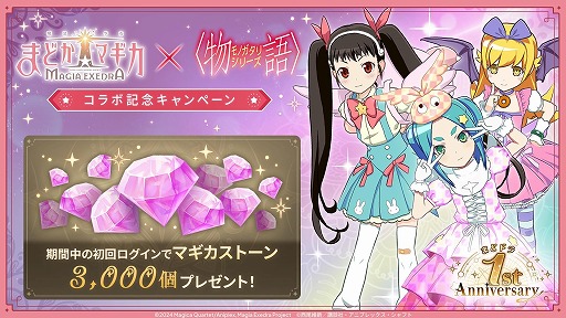 画像ギャラリー No.015のサムネイル画像 / 「魔法少女まどか☆マギカ Magia Exedra」×〈物語〉シリーズコラボ前編を開始。新限定★5キオクとして，忍野 忍＆八九寺真宵が登場