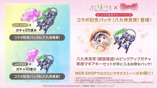 画像ギャラリー No.017のサムネイル画像 / 「魔法少女まどか☆マギカ Magia Exedra」×〈物語〉シリーズコラボ前編を開始。新限定★5キオクとして，忍野 忍＆八九寺真宵が登場