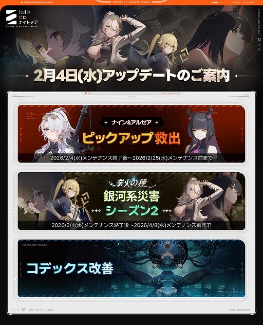 画像ギャラリー No.004のサムネイル画像 / 「カオスゼロナイトメア」銀河系災害シーズン2「業火の種」を開始。新★5戦闘員「ナイン」や★5パートナー「アルセア」が登場