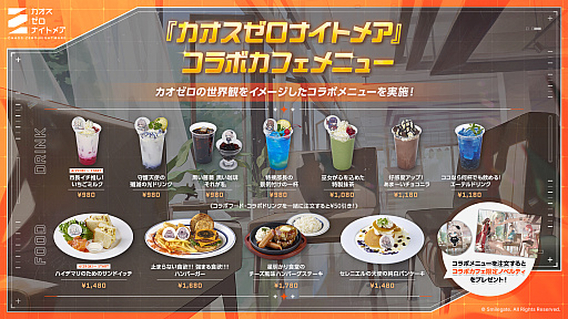 画像ギャラリー No.004のサムネイル画像 / 「カオスゼロナイトメア」のコラボカフェが，池袋の「Café＆Bar RAGE ST」で開催中。ハーフアニバーサリー記念のグッズも販売