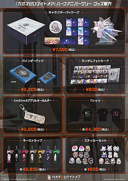 画像ギャラリー No.006のサムネイル画像 / 「カオスゼロナイトメア」のコラボカフェが，池袋の「Café＆Bar RAGE ST」で開催中。ハーフアニバーサリー記念のグッズも販売