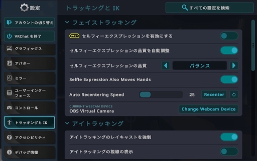 画像ギャラリー No.002のサムネイル画像 / 「VRChat」,Webカメラで表情や腕の動きをトラッキングできる新機能が登場。オープンβバージョンにてVRC+加入者向けに実装