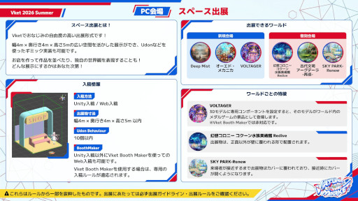 画像ギャラリー No.010のサムネイル画像 / 「バーチャルマーケット2026 Summer」，一般出展サークルの募集を開始。新企画「Vket Invited Worlds」で「ポピー横丁」を一般出展会場に使用