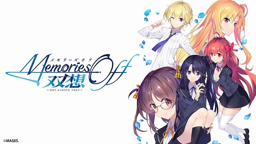 画像ギャラリー No.002のサムネイル画像 / 「メモリーズオフ 双想 〜Not always true〜」など，シリーズ対象タイトルが2500円（税込）で買える。My Nintendo Storeでセールを開始