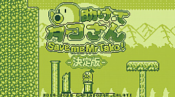 Save Me Mr. Tako: Definitive Edition