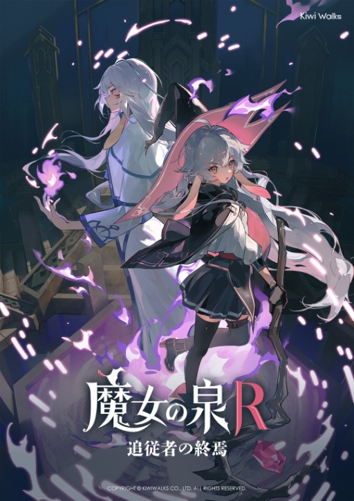 画像ギャラリー No.002のサムネイル画像 / 小さな魔女の成長RPG「魔女の泉R」,大型DLC「追従者の終焉」を8月23日に無料配信。同日にXbox版もリリースへ