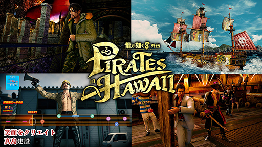 ���������꡼ No.002�Υ���ͥ������ / ��ζ��ǡ�������� Pirates in Hawaii��DLC��Ҳ𤹤�ȥ쥤�顼����������꡼������饯�����������ˤʤ�ѥå��ʤ�