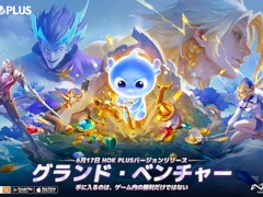 ��Honor of Kings�ס��緿���åץǡ��ȡ�HOK Plus 2.0�פ��꡼��������ɤ�����ʸ�������ۤ��������ҡ������֥ǡ�������פ��о�