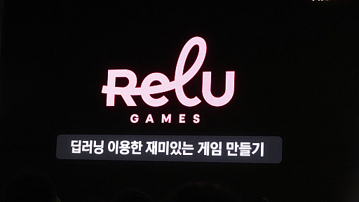 ꡼ No.002Υͥ / AIϳȯΥ󥸥㡼ˤʤ롽ReLU Games롤AIѤ򥲡ǥ礵NDC25