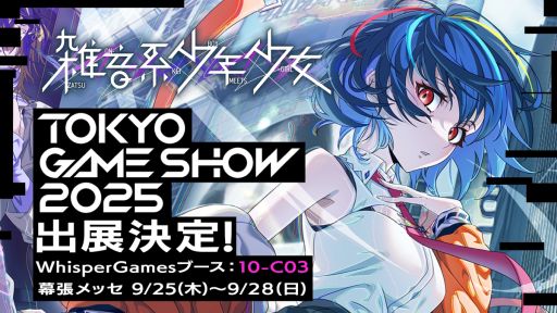 ꡼ No.022Υͥ / ᤷʤ顤µԻԤæФܻؤȥ饦޲÷ADVֻϾǯסSteamۿϡTGS 2025ˤŸ