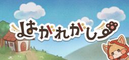 画像ギャラリー No.001のサムネイル画像 / 世界中に貼られたシールを剥がして大冒険！　アクションパズル「はがれがしー」，Steamストアページを公開