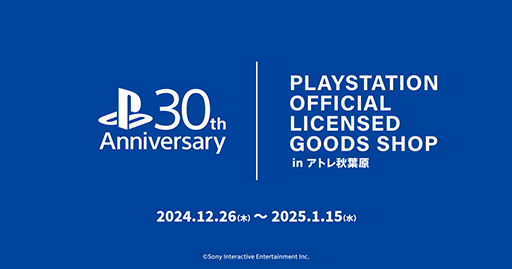 画像ギャラリー No.001のサムネイル画像 / PlayStation,サルゲッチュ,どこでもいっしょ,ASTRO BOTなどの新作グッズ販売イベント,12月26日から開催