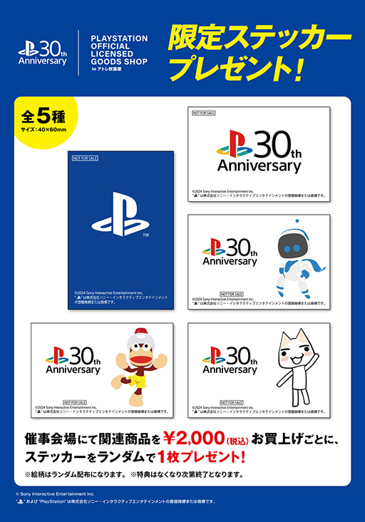 画像ギャラリー No.005のサムネイル画像 / PlayStation,サルゲッチュ,どこでもいっしょ,ASTRO BOTなどの新作グッズ販売イベント,12月26日から開催