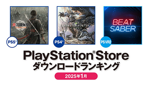 画像ギャラリー No.001のサムネイル画像 / PS Store,2025年1月のDLランキングを公開。PS5は「真・三國無双 ORIGINS」,PS4は「モンスターハンター:ワールド」がそれぞれ1位に