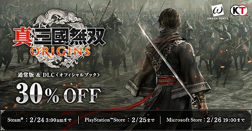 画像ギャラリー No.003のサムネイル画像 / 「真・三國無双 ORIGINS」春節記念の無料アップデートを本日配信。黄金に輝く「金兎馬」を全プレイヤーに配布