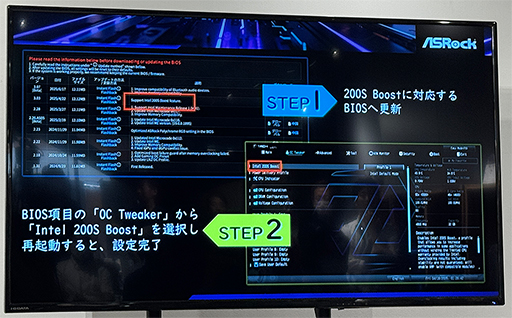 画像ギャラリー No.014のサムネイル画像 / 「Core Ultra 200S」シリーズの性能を引き出すIntel 200S Boostに注目。インテル社長がモンハンに挑戦したイベントをレポート