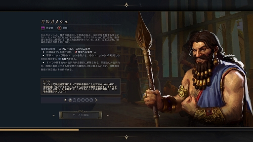 画像ギャラリー No.002のサムネイル画像 / 「Sid Meier's Civilization VII」，新しい指導者「ギルガメシュ」を追加するアニバーサリーアップデートを実施